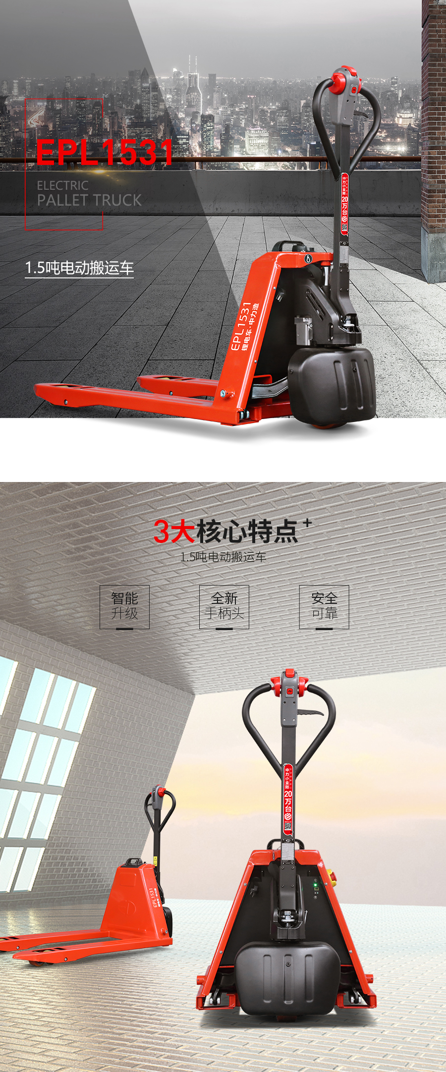 EPL1531-1.5噸鋰電池搬運車, 28唧車設備 28FORKLIFT EQUIPMENT